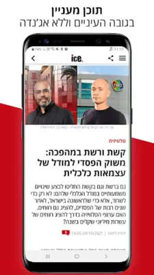 אייס iceחדשות הכלכלה והתקשורת android App screenshot 1