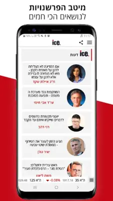 אייס iceחדשות הכלכלה והתקשורת android App screenshot 3