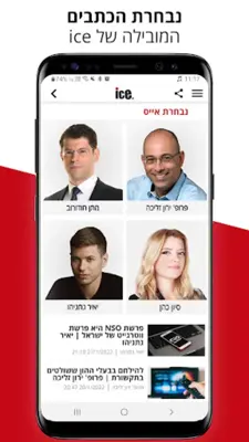 אייס iceחדשות הכלכלה והתקשורת android App screenshot 5