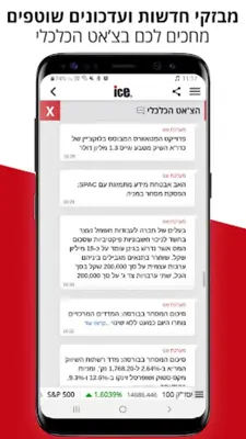 אייס iceחדשות הכלכלה והתקשורת android App screenshot 6