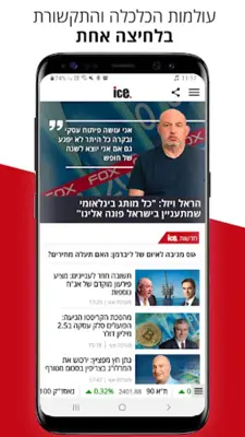 אייס iceחדשות הכלכלה והתקשורת android App screenshot 7